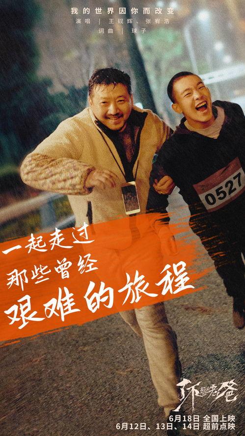 了不起的老爸,温情演绎父爱如山的故事