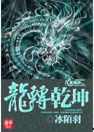 龙转乾坤,揭秘东方神秘力量与历史变迁的传奇之旅